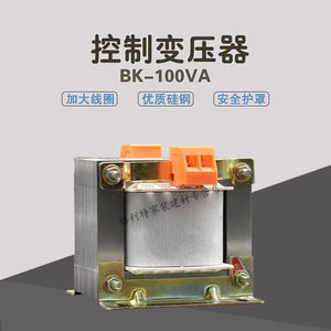 控制变压器BK-100VA隔离电压380V220V转36V24V12V6.3V配